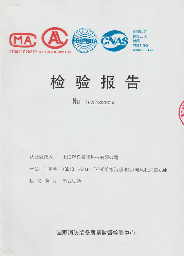 檢驗(yàn)報(bào)告